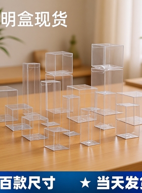 现货透明PVC包装盒礼品展示盒手办糖果喜糖胶盒彩盒pet塑料盒子