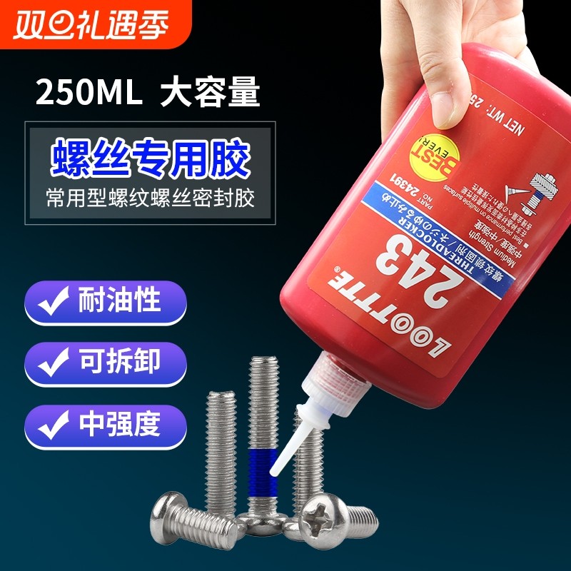 厌氧螺丝胶水|超1000次加购