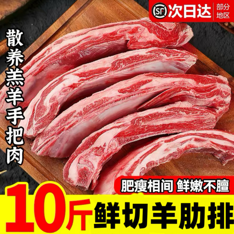 鲜切手抓羊肋排新鲜羊排内蒙散养羔羊肉现切手把羊肉冷冻商用批发,水产肉类/新鲜蔬果/熟食,生羊排/肋排,淘宝优惠券,粉丝福利购,淘宝优惠卷