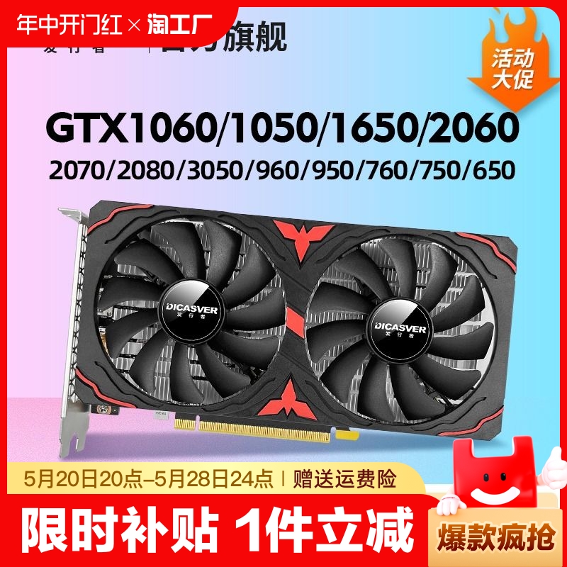 发行者GTX950 960 1060 M 2G 4G显卡游戏独立显卡电脑台式吃鸡-封面