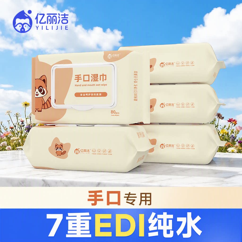 手口专用湿纸巾洗脸擦手清洁家庭装80抽杀菌擦拭擦脸擦汗纯水保湿图片