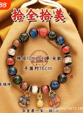 北京雍和香灰琉璃手串吞金兽转运手串直播爆款货源寺庙景区批发