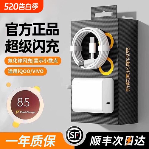120W超级闪充适用IQOO手机充电器