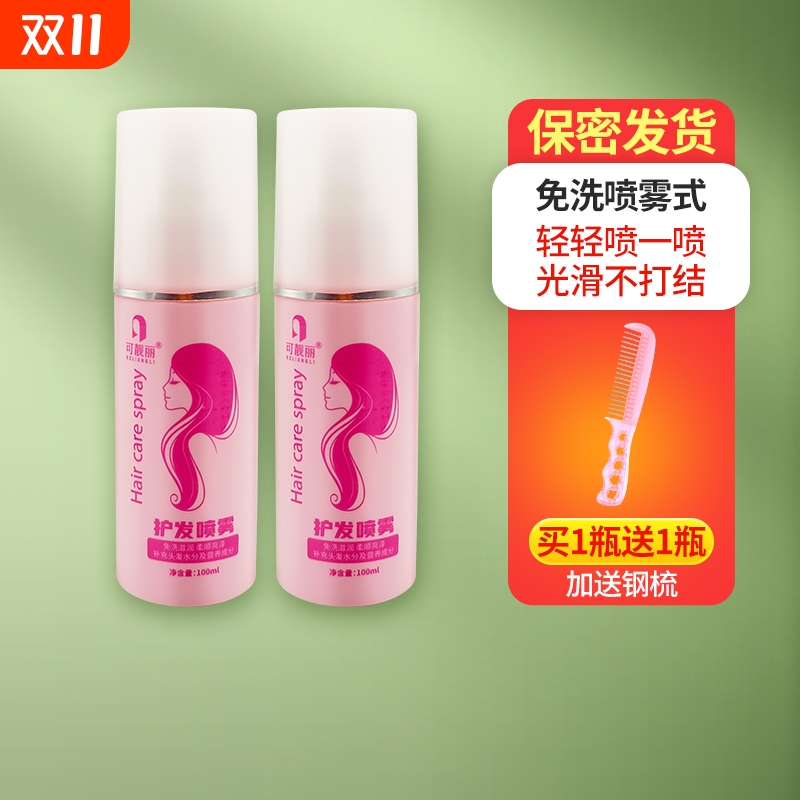 柔顺发丝假发护理液可靓丽送钢梳