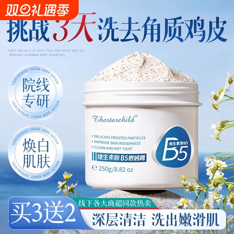 身体磨砂膏焕白肌肤全身关节毛囊角化去角质搓泥去黑色素改善粗糙