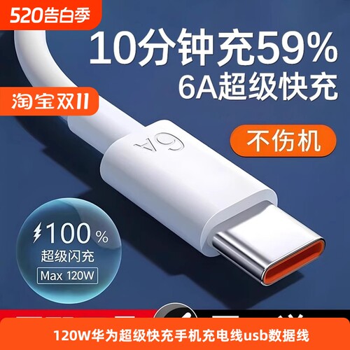 【120W超级快充】数据线typec适用华为充电线手机数据线typec快充安卓mat60pro/50/p40p30Nova8荣耀v60充电器