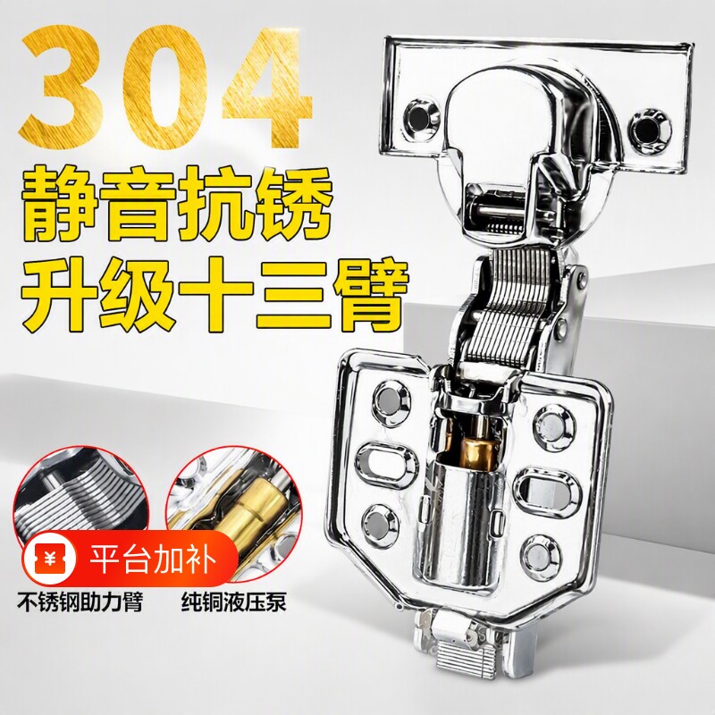 铰链304不锈钢弹簧阻尼缓冲五金配件折叠橱柜门合页液压全盖半盖