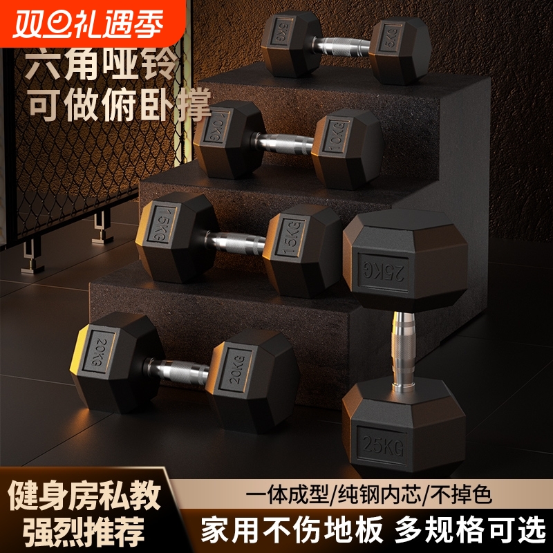 哑铃男士健身家用六角包胶5kg10kg一对男女生宿舍锻炼运动亚铃
