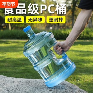 家用储水桶纯净水桶矿泉水饮水机7.5L水桶桶装水空桶食品级PC户外