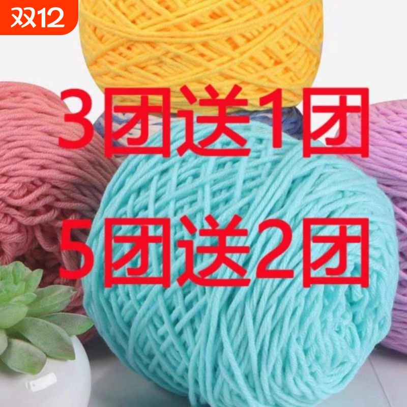 8股牛奶棉情人棉4两大团毛线团钩帽子自织围巾送男友手编手工粗线