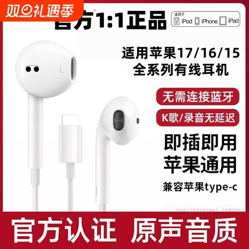 原封正品适用苹果17/16/15/14/13typec口12有线耳机原声音质桃李