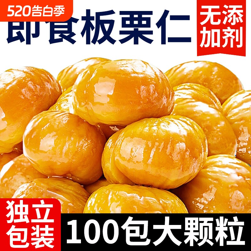 板栗仁油栗仁糖炒栗子独立包装零食熟栗子仁非迁西袋装休闲解馋