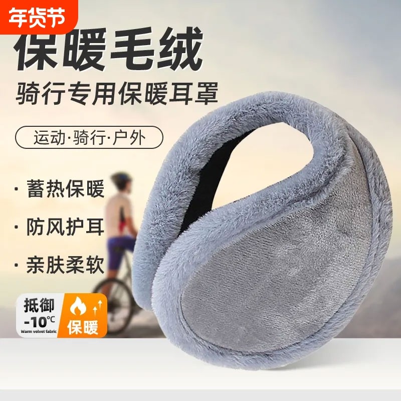 保暖耳罩秋冬男士耳包防寒防冻耳暖毛绒耳套加大纯色后戴式耳捂子