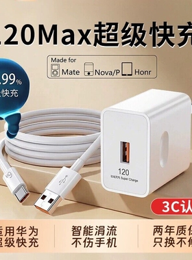 华为超级快充原装正品充电器120W/66W手机充电头专用Mate70/Mate60/40pro/nov5/6/7/8/9荣耀6A数据线充电套装