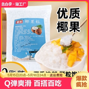 原味椰果珍珠奶茶店专用原材料商用椰果粒水果捞奶茶专用原料批发