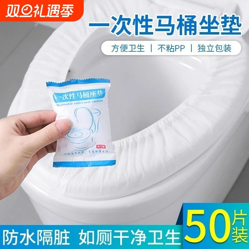 一次性马桶套垫酒店旅行专用孕产妇坐垫纸便携防水马桶圈贴夏旅游