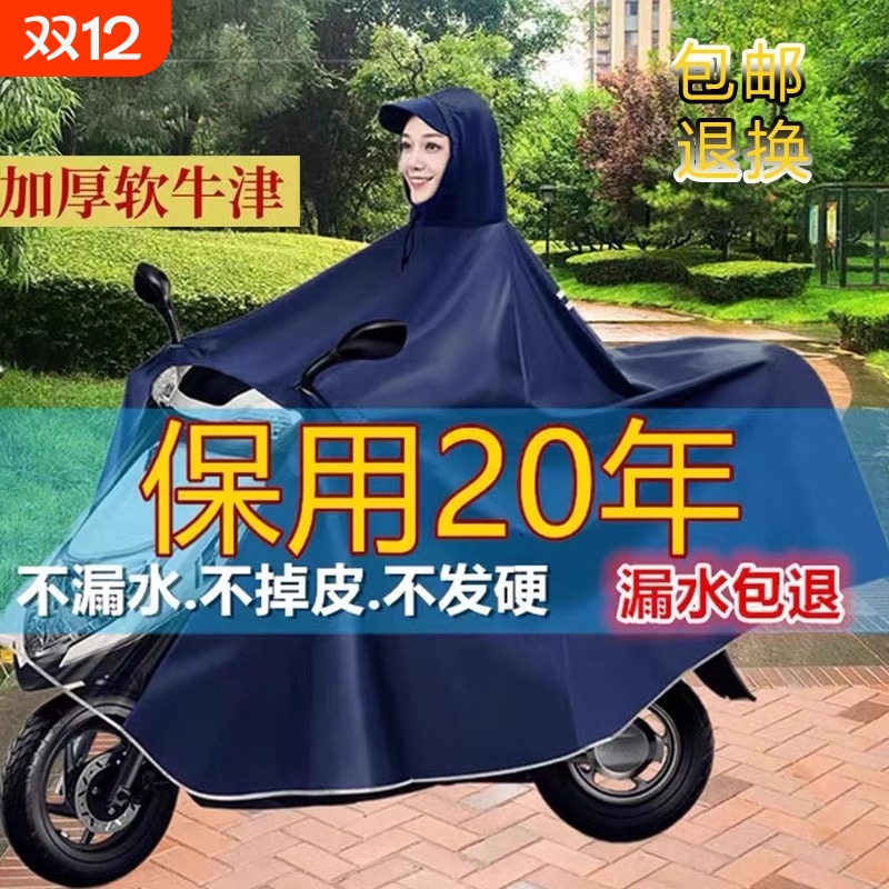 加厚防风耐磨电动车雨衣男长款全身防暴雨单双人骑行电瓶摩托车雨