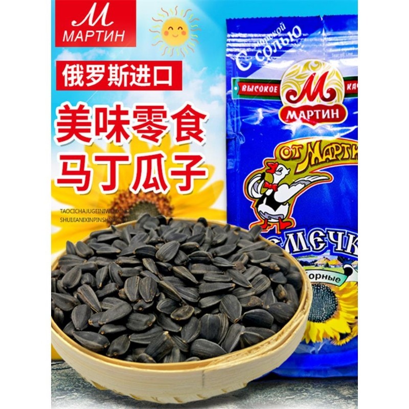 俄罗斯进口瓜子干果海盐葵花籽原味五香坚果炒货200克休闲零食