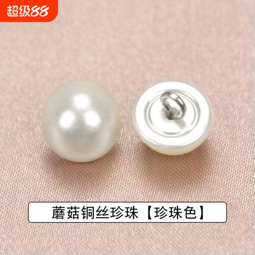 珍珠纽扣旗袍衬衫纽扣diy手工圆形斜孔珍珠装饰扣开衫扣毛衣扣子