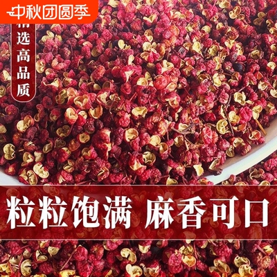 汉源花椒粒正宗四川花椒贡椒大红袍特级麻椒干红花椒批发食用调料