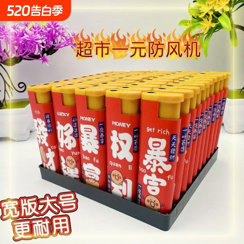 【新款暴富爆款】50支一盒防风加大加厚加宽喜庆打火机超市便利店