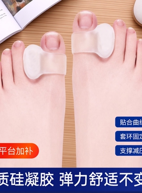 硅胶拇指外翻矫正器|千人加购