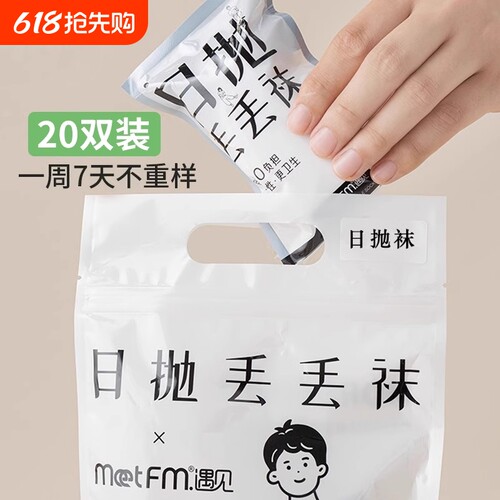 夏薄款一次性免洗袜子男女同款