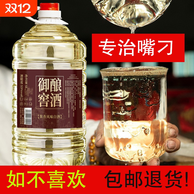 贵州纯粮食酒酱香型白酒53度散装老酒桶装泡酒老窖30年酿酒酿造