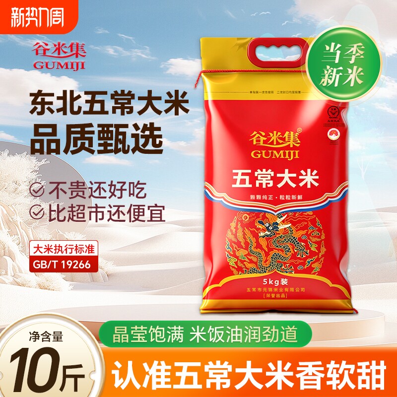 新米东北五常大米10斤真空装严选优质五常米软糯香米直发谷米当季