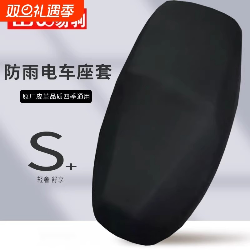 电动电瓶车防水防晒座套加厚踏板车摩托车坐垫弹力皮革套四季通用