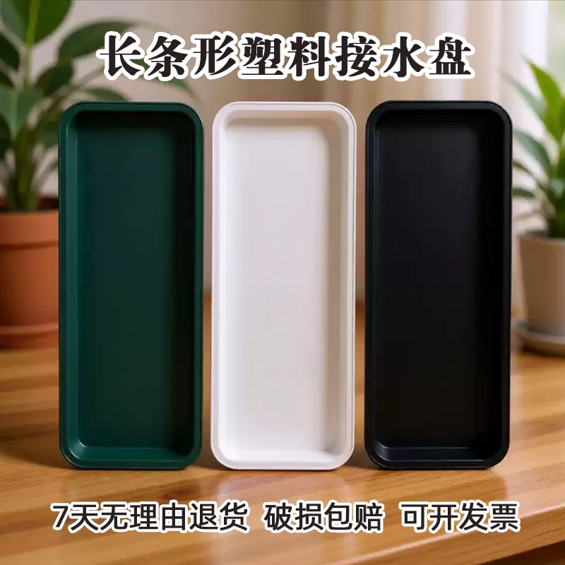 长方形塑料花盆接水盘