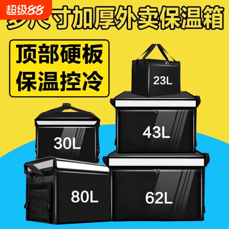 外卖保温箱顶部硬板保温控冷图片