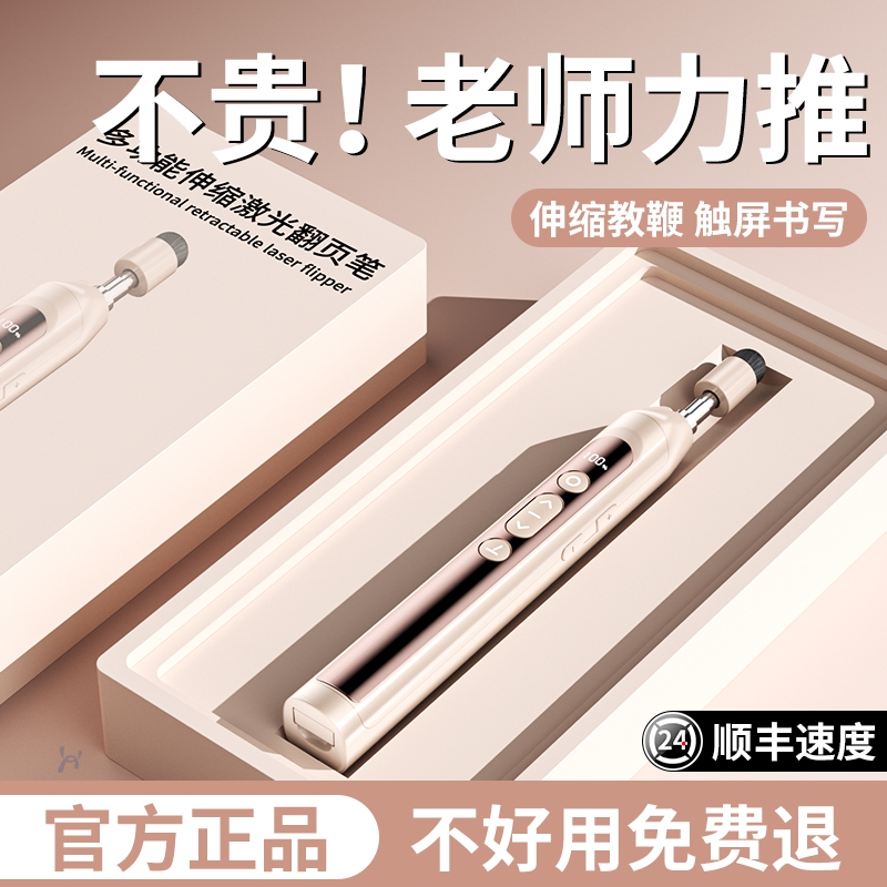 翻页笔教师用多功能电子白板一体机触屏书写电脑课件多媒体教学投影仪激光伸缩教鞭触控ppt遥控笔换页器