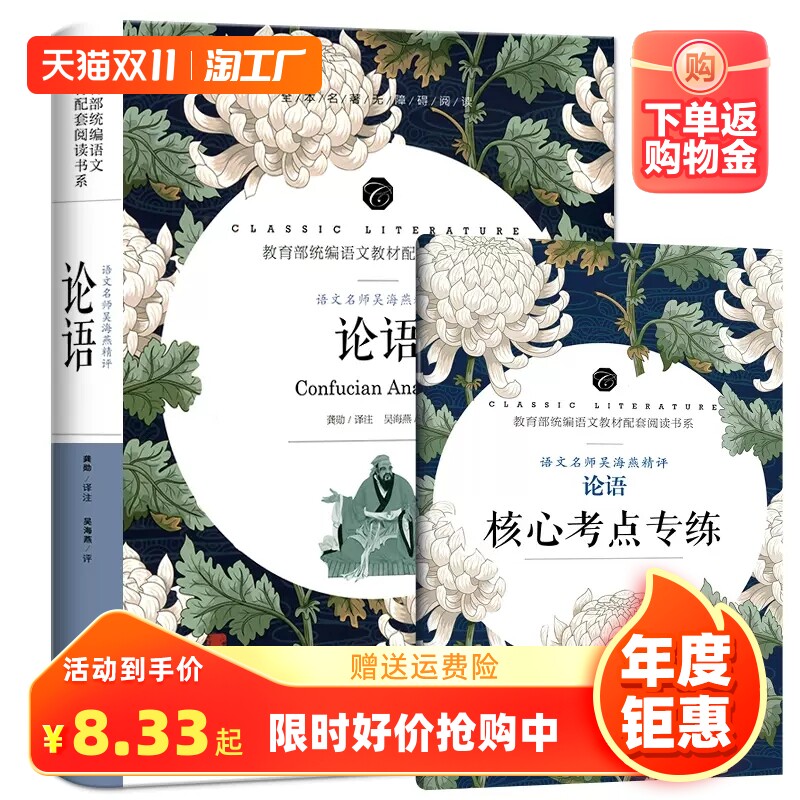 论语 原著正版包邮中学生课外阅读书籍赠送核心考点考题手册注释译文名师导读赏析语文教材配套阅读书系怎么样,好用不?
