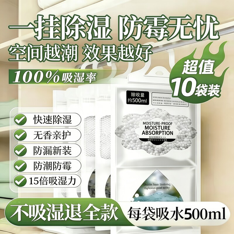 除湿袋可挂式吸宿舍学生水床上湿被褥潮衣柜防潮防霉干燥剂