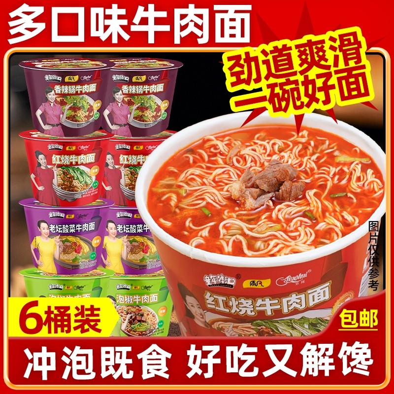 多口味红烧香辣牛肉面老坛酸菜劲爽拉面冲泡速食桶装泡椒