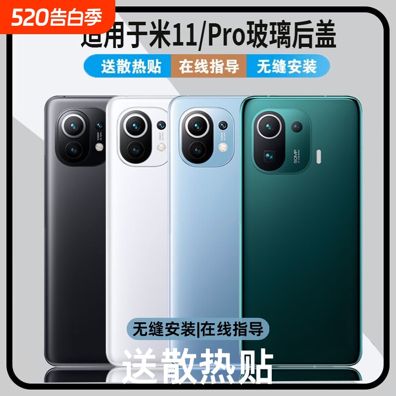 适用于小米11手机后盖 Xiaomi11手机后盖后屏 小米11p