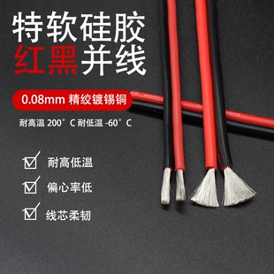 特软硅胶双并线耐高温红黑线26 24 22 20 18 16 14 12AWG红黑并线