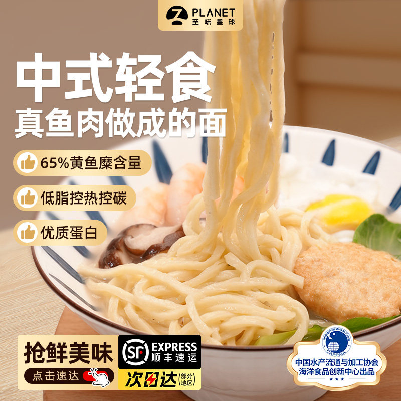 【中国水产协会严选】渔私坊黄鱼面手工面非油炸健身代餐低脂主食