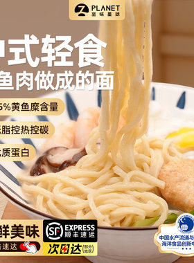 至味星球低脂黄鱼面150g