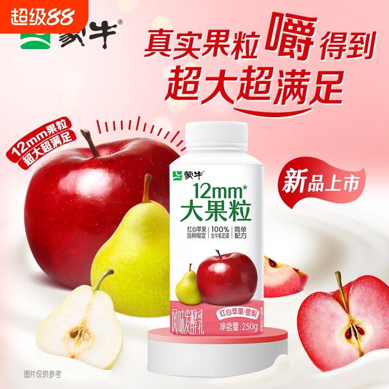 蒙牛12mm大果粒红心苹果雪梨风味发酵乳