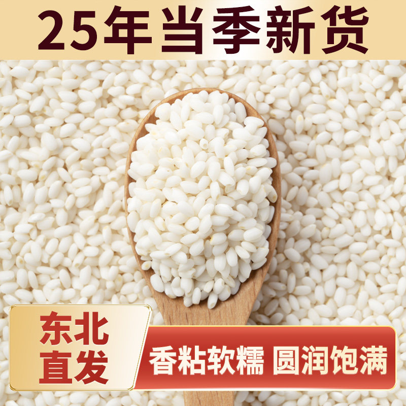 东北白糯米杂粮低脂粗粮江米酿酒粽子原料访味官产地精选,粮油调味/速食/干货/烘焙,糯米,淘宝优惠券,粉丝福利购,淘宝优惠卷