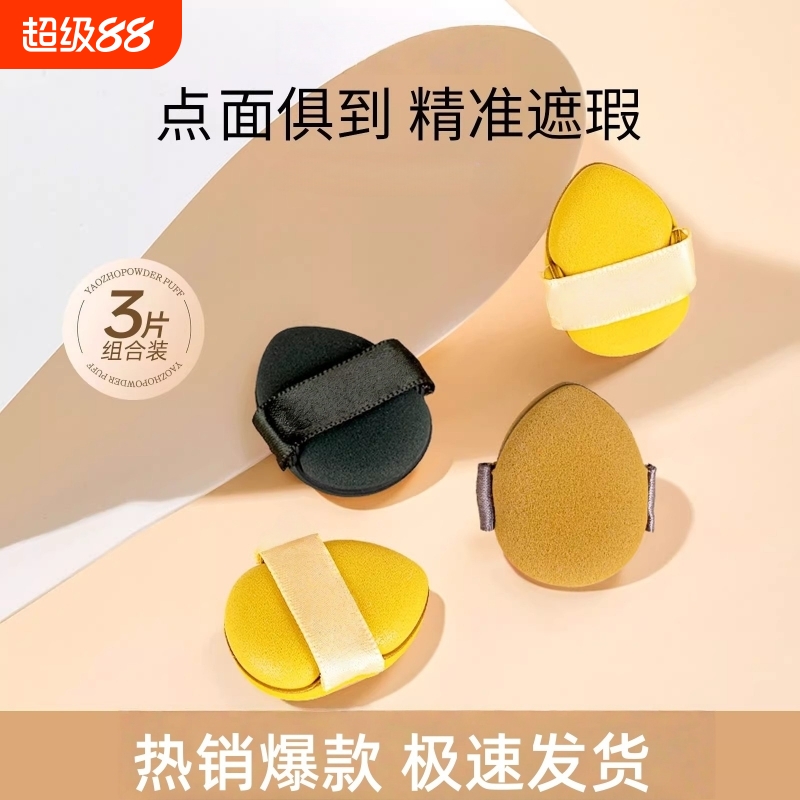 迷你气垫粉扑蛋黄派菠萝派干湿两用小拖鞋拇指mini手指粉扑海绵