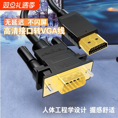 hdmi转vga高清线连接笔记本电脑主机转换器显示器投影仪接头