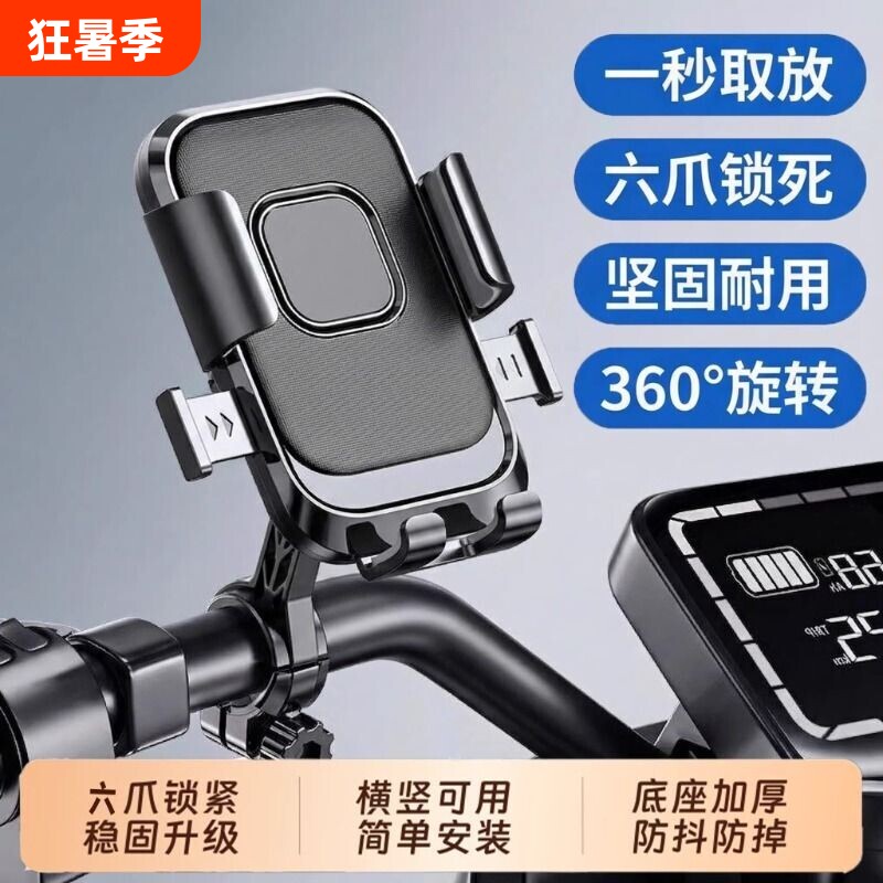 电动车固定手机架防震防抖摩托车自行车导航外卖骑手铝合金后视镜通用架子导航架支撑架骑行全金属车把稳固