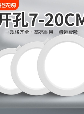 超薄led筒灯嵌入式75mm射灯家用孔灯4寸6寸客厅天花板灯店铺商用