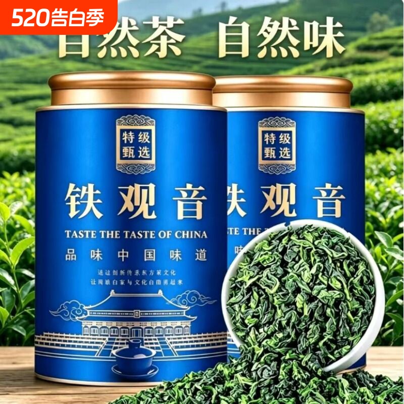 新茶叶2026安溪铁观音高山乌龙茶传统正味兰花香罐装送礼长辈自喝