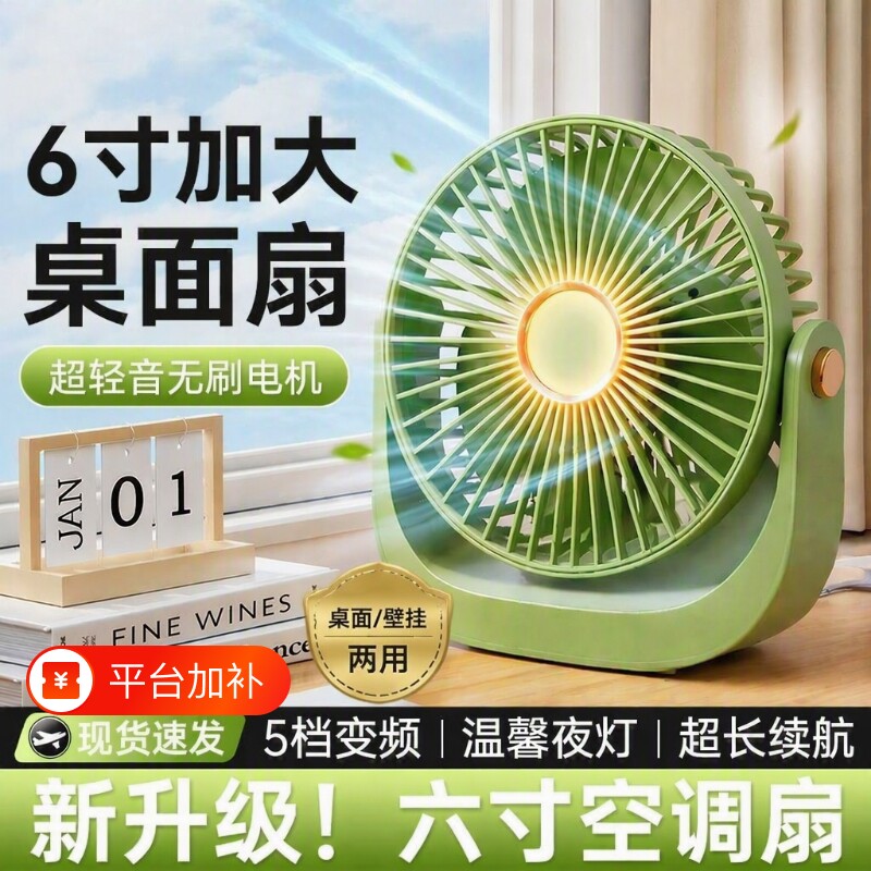 超静音桌面小风扇小型便携式学生宿舍床头办公室随身强力电风扇家用办公桌usb无声电扇充电台式大风力续航