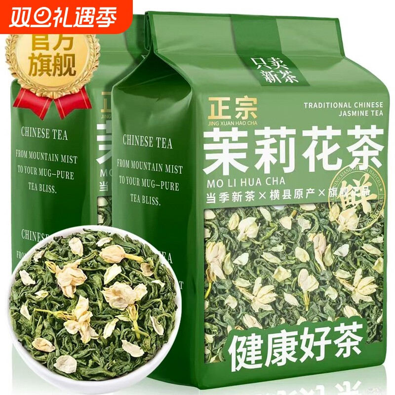 茉莉花茶叶2025新茶特级浓香型四川绿茶飘雪2斤装自己喝耐泡花茶