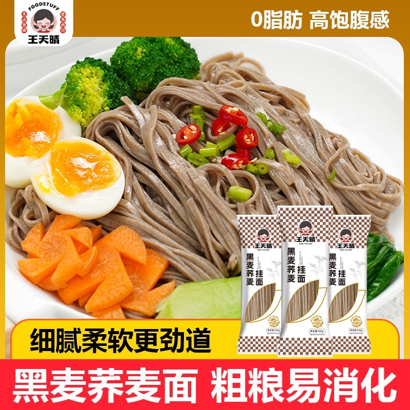 黑麦荞麦挂面粗粮细腻易消化面条劲道挂面糖友饱腹健康速食代餐